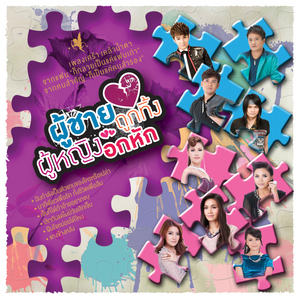 เลิกกันแต่ไม่มีวันเลิกเจ็บ