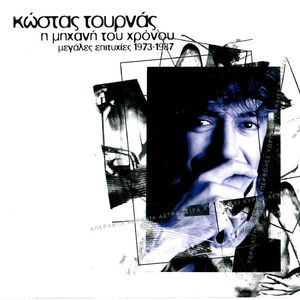 Den To Xanakano S' Autobianchi