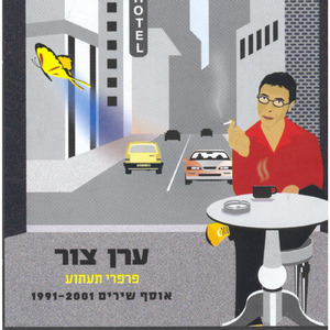 קיץ (גרסת 2001)