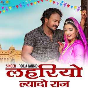 Lahariyo Lyado Raj (feat. Chintu Prajapat, Rita Sharma)