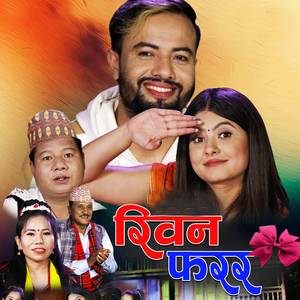 sara ra riban farara सररर रिवन फररर