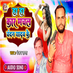 Ha Ha Kar Machal Chandan Yadav Ke