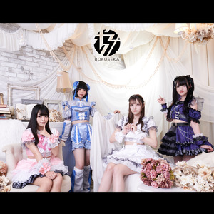 好きだなんて言えない