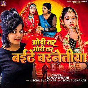 ओरी तर ओरी तर बईठे बरनेतीया