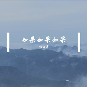 111.不听不听王八念经