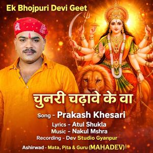 Chunari Chadhawe Ke Ba