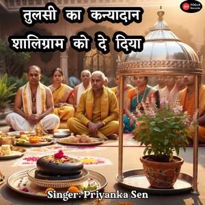 Tulsi Ka Kanyadan Shaligram Ko De Diya