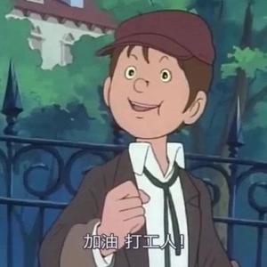 打工人(PROD BY GOAT MUSIC)