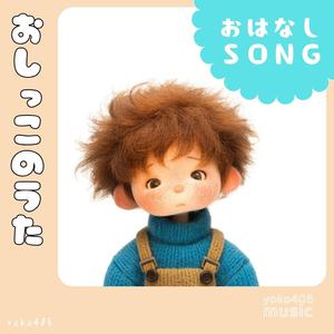 おしっこのうた