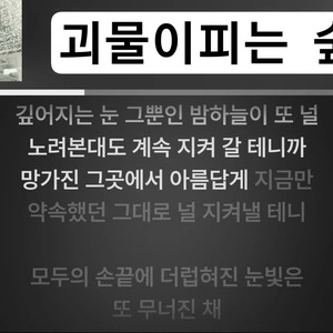 AI커버 - 괴물이 피는 숲