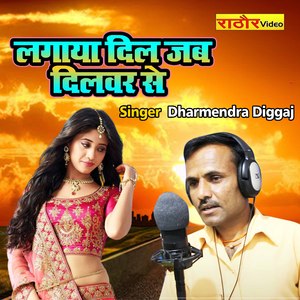 Lagaya Dil Jab Dilbar Se