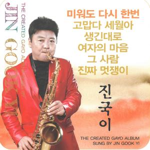 미워도 다시한번