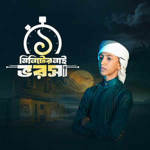 Ek Miniter Nai Vorosha