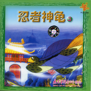 忍者神龟3 (1)