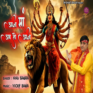 Aaja Maa Ab Too Aaja