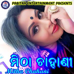 Emiti Muhan Dekhi Nathili