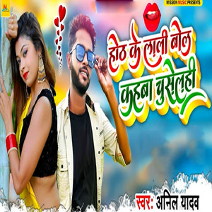 Honth Ke Lali Bol Kahba Chuslehi