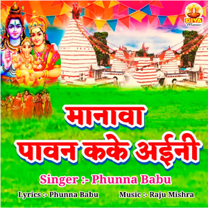 MANAWA PAWAN KAKE AINI (Bolbum)