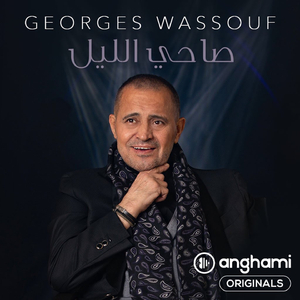 Sa7I El Leil (Anghami Originals)