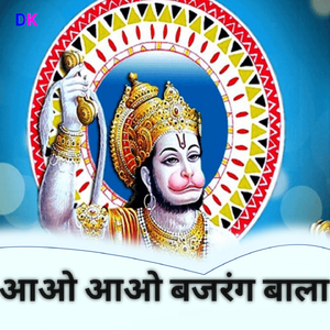 Aao Aao Bajrang Bala