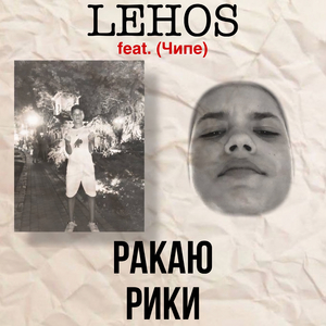 Ракаю рики
