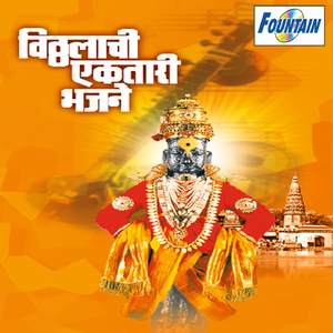 Vitthu Mauli re Amrutahuni Goad