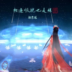 我借红尘二两酒