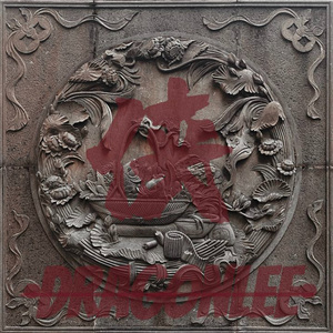 【FREE】"侠" - China X Trap Type Beat