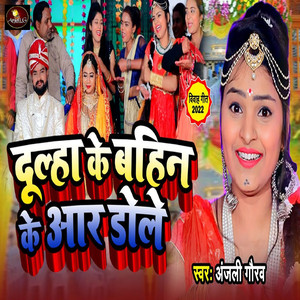 Dulha Ke Bahin Ke Aar Dole