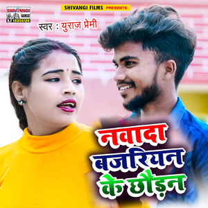 Nawada Bajariyan Ke Chhauda
