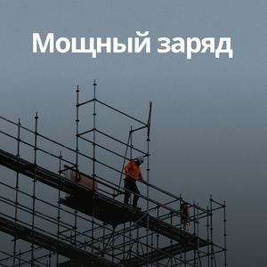 Решимость и цель