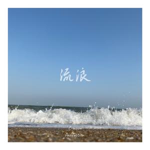 终点 Destination