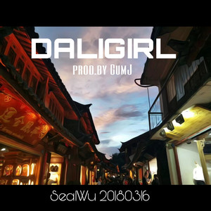 大理姑娘(prod.by GumJ)