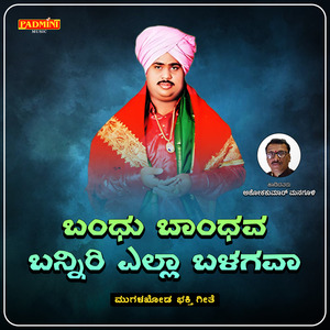 Bandhu Bandhava Banniri Ella Balagava