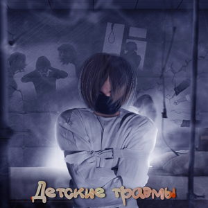 Одиночество