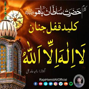 Kaleed e Qufl Jinaa La Ilah Illalah | Kalaam Hadrat Sultan Bahoo