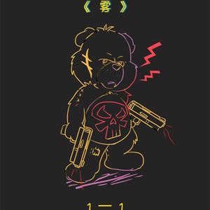 《雾》
