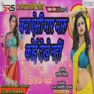 Bana Aisi Mar Maru Koi Dekhe Nahi