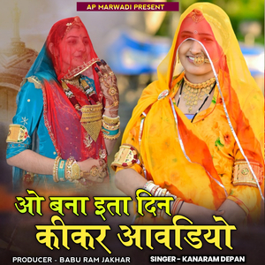 O Bana Ita Din Kikar Aawdiyo