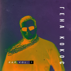 Мастер Рифмы