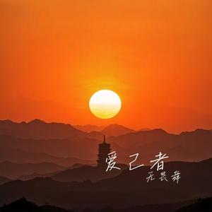 共赴天荒之约