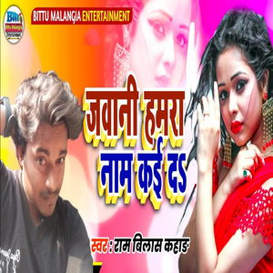 Jawani Hamra Naam Kai Da
