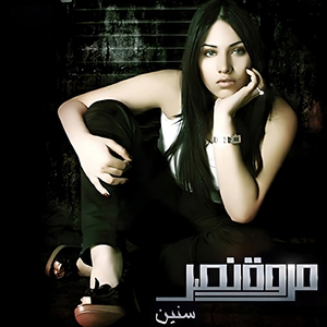 Khont El Waad
