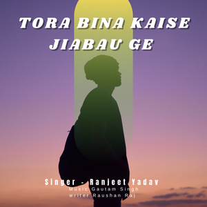 Tora Bina Kaise Jiabau Ge Raniya