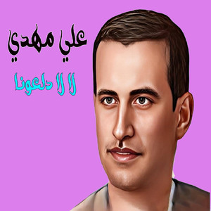 La La Dal3ouna