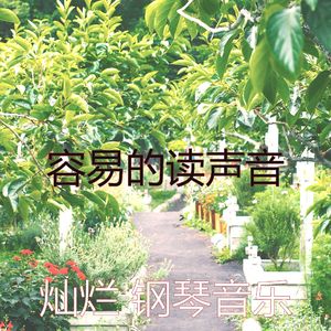 抚慰的睡眠回忆