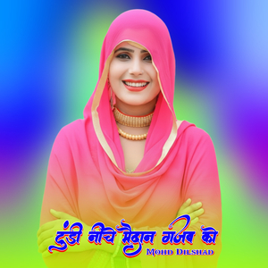 टुंडी नीचे मैदान गजब को