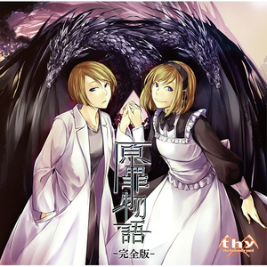 第2幕2曲　奇跡の行方