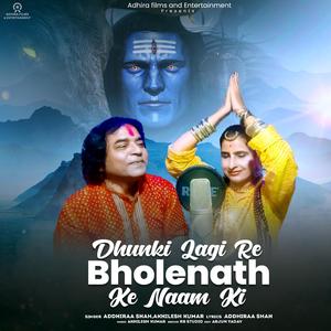 Dhunki Lagi Re Bholenath ke Naam Ki