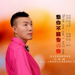 想你不能告诉你